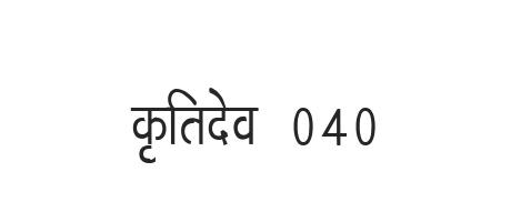 kruti dev font download kruti dev font download
